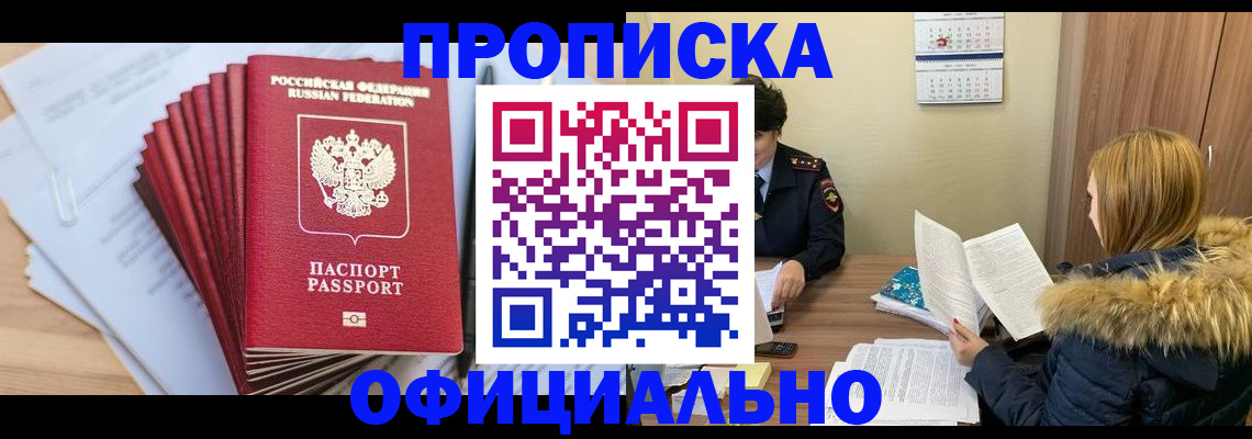 временная регистрация для всех в Нытве