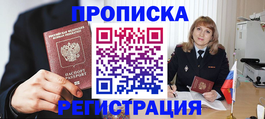 прописка законно в Нытве